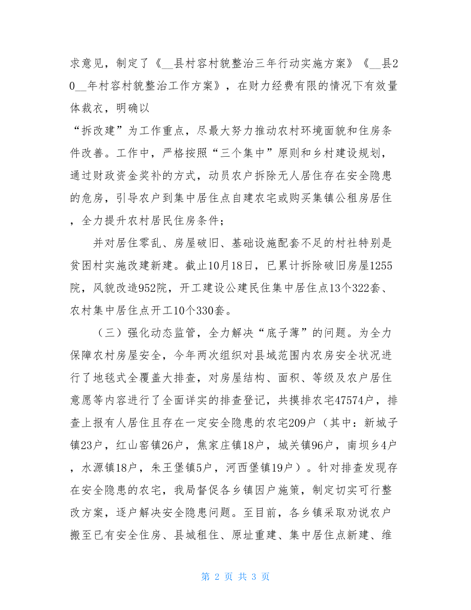 县直单位扶贫汇报帮扶单位扶贫工作汇报.doc_第2页