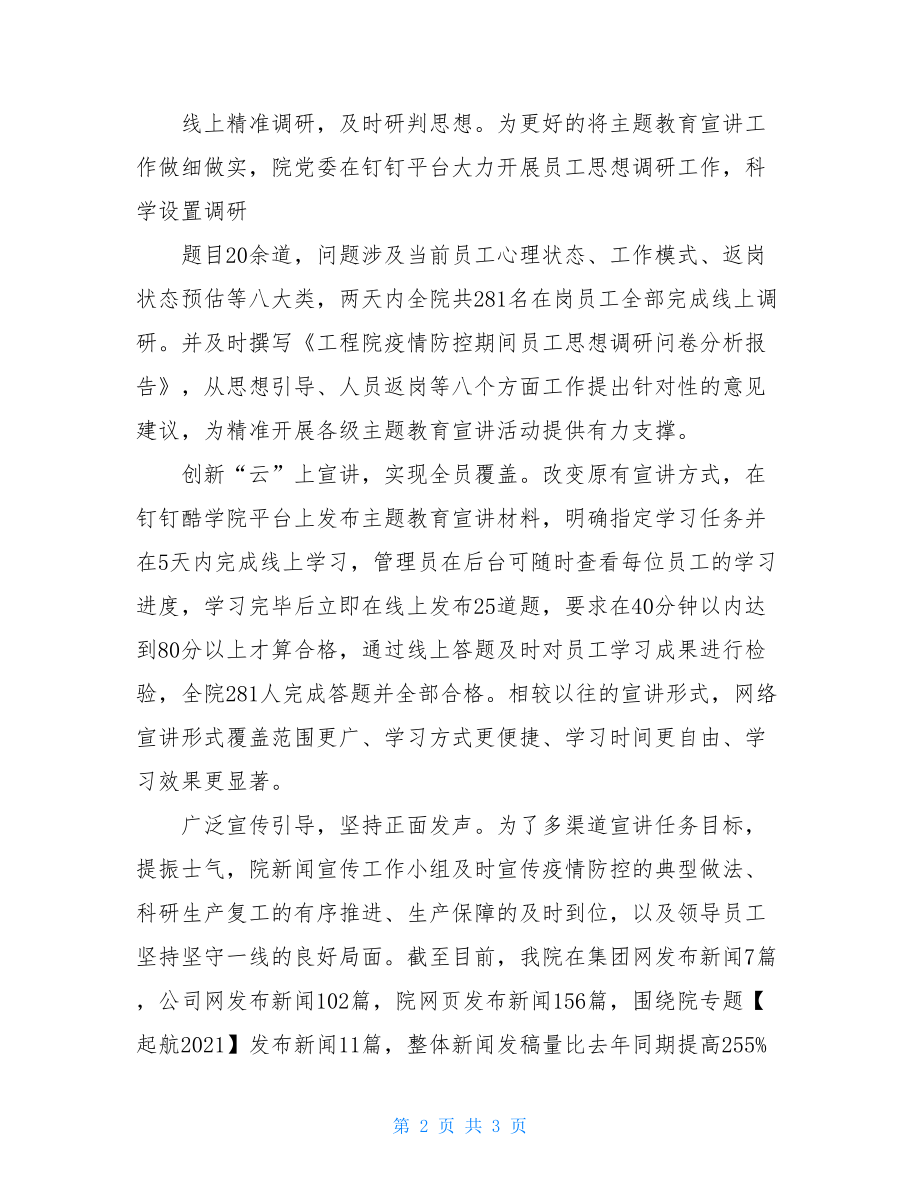 工程院线上主题教育活动凝心聚力促发展.doc_第2页