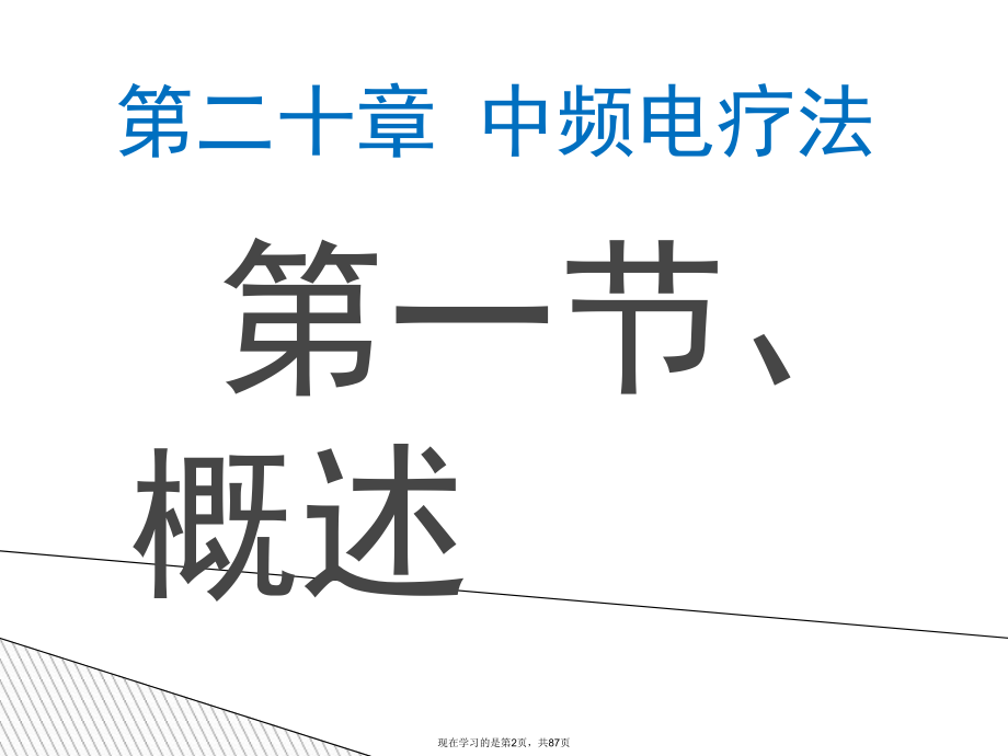 中频治疗仪理疗仪电疗法课件.ppt_第2页