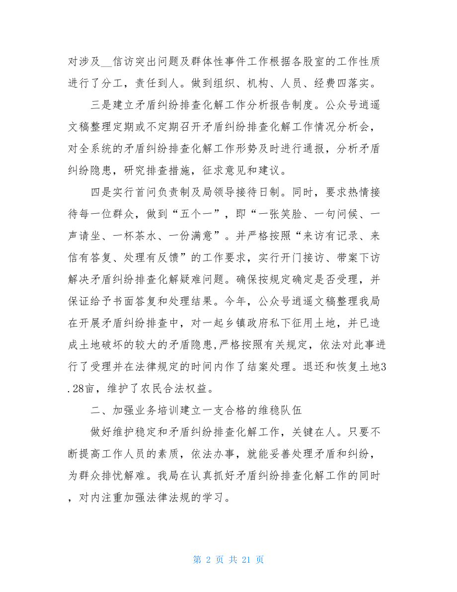 综治维稳工作总结安全维稳工作总结.doc_第2页