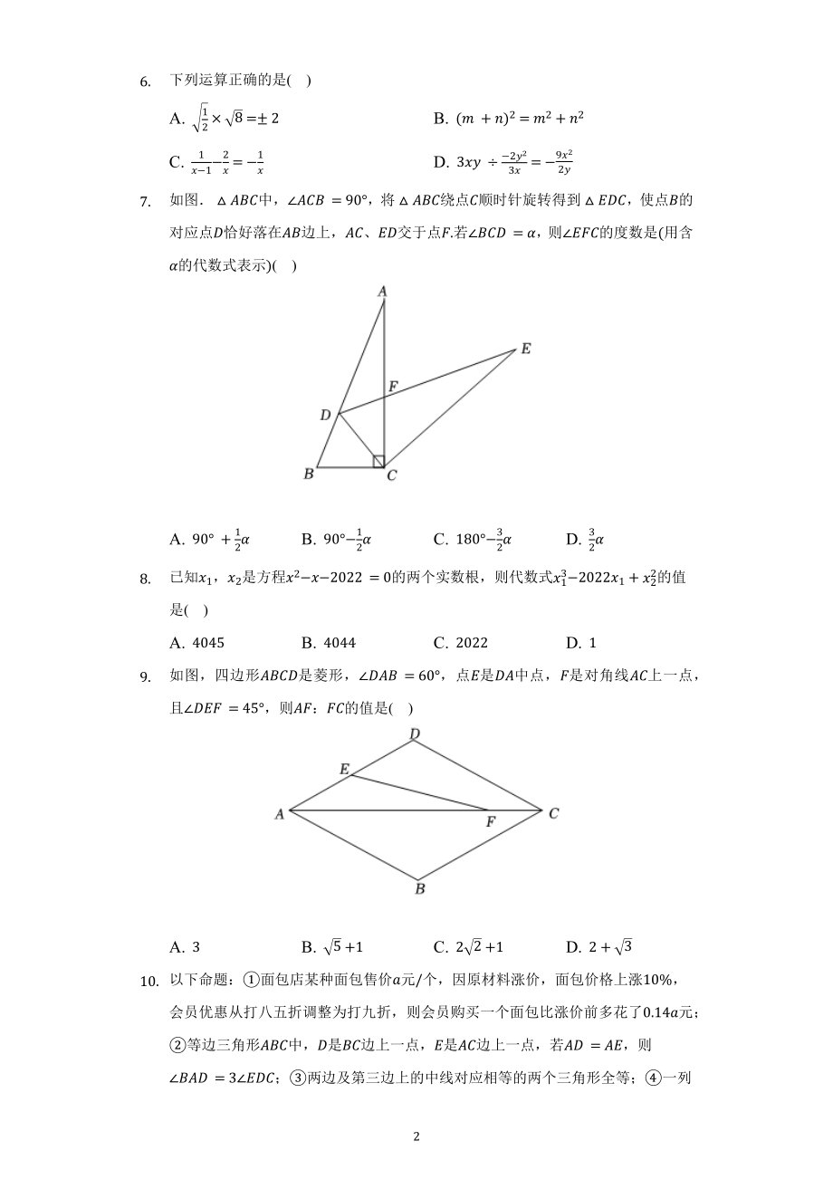 2022年内蒙古呼和浩特市中考数学试题及答案解析.docx_第2页