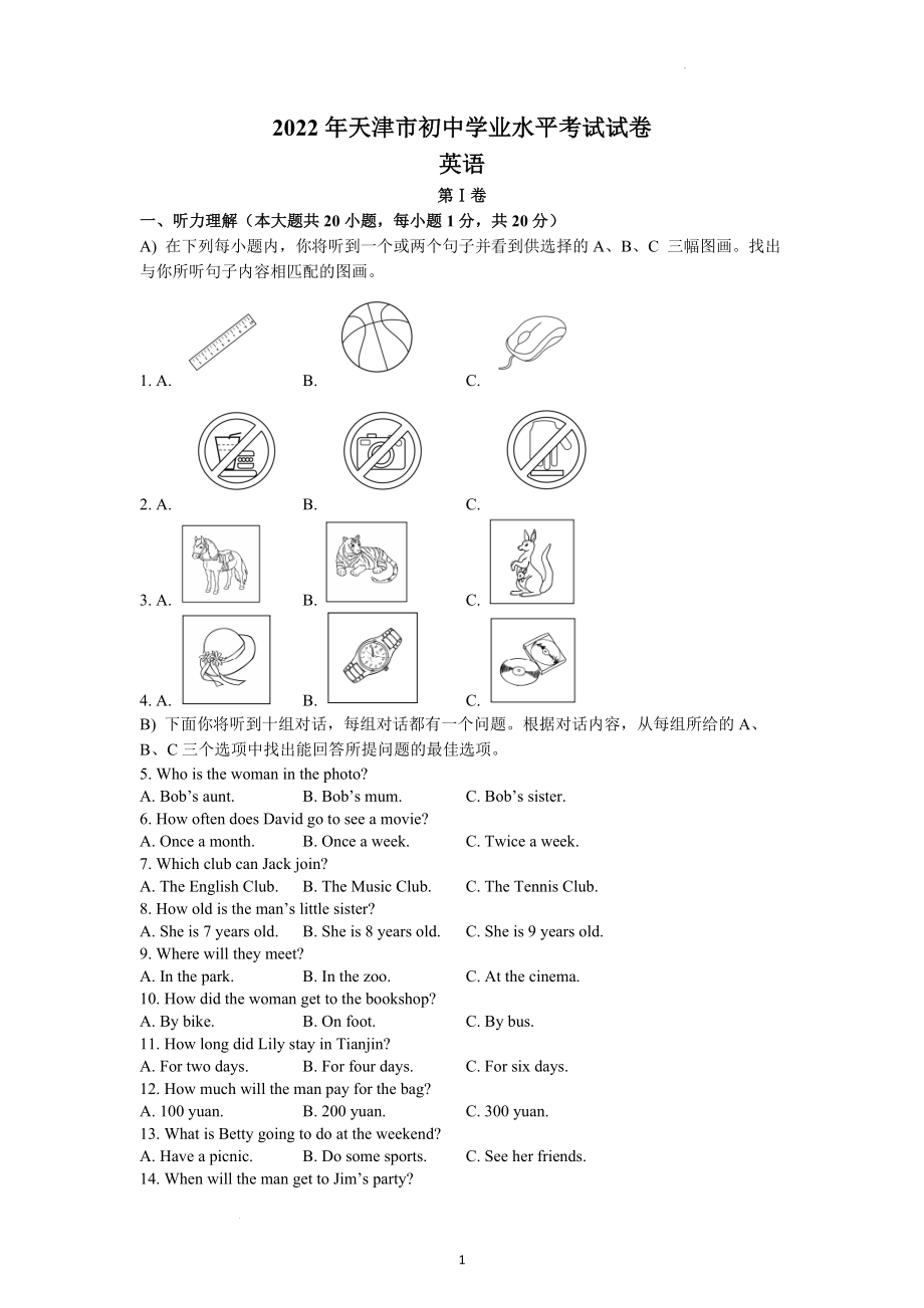 2022年天津市中考英语试题及参考答案.docx_第1页