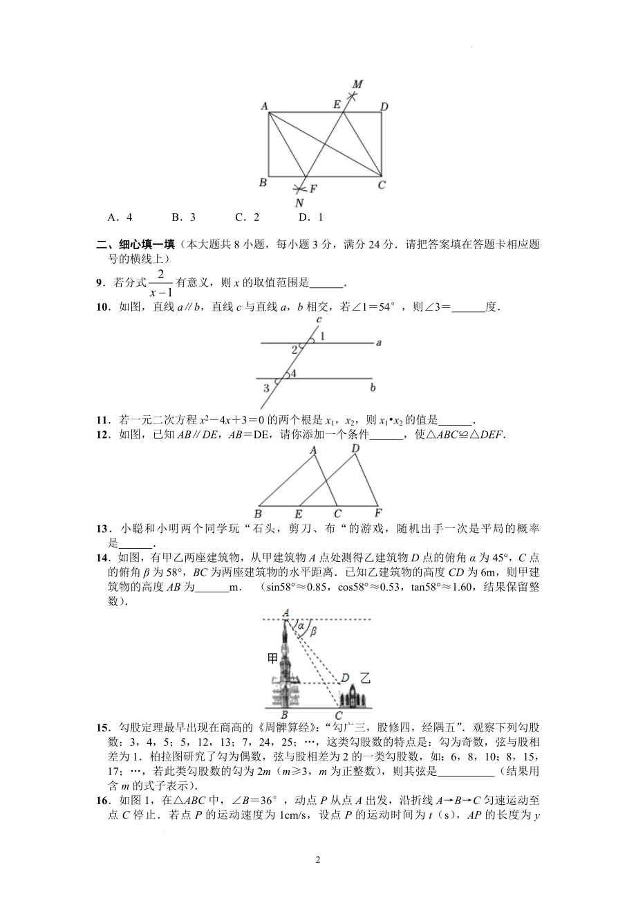 2022年湖北省黄冈市孝感市咸宁市中考数学试题.docx_第2页