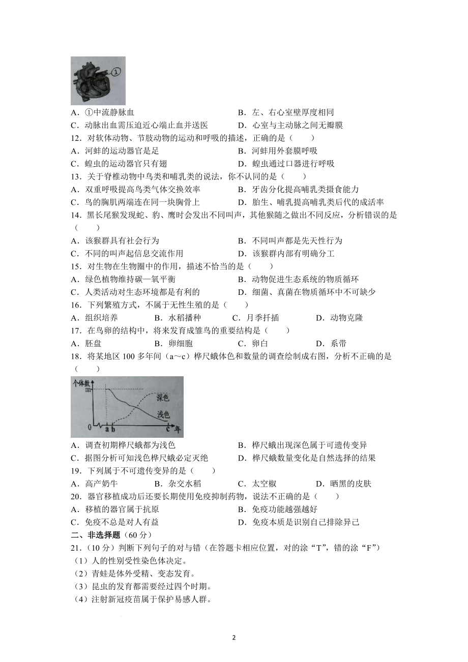 2022年湖南省岳阳市中考生物试题.docx_第2页