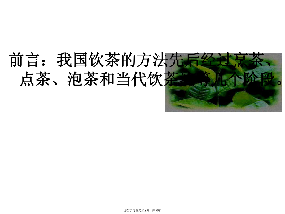 中国的饮茶方法课件.ppt_第2页