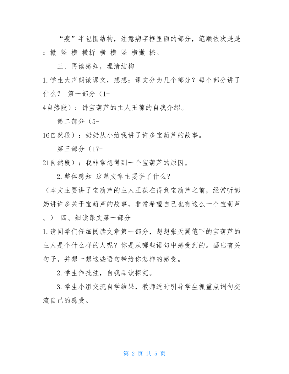 宝葫芦教学设计宝葫芦的秘密教学设计.doc_第2页