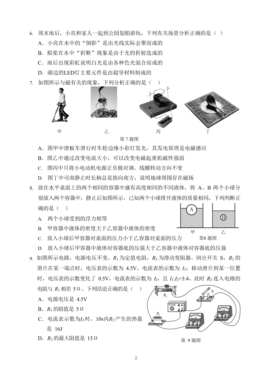 2022年辽宁省盘锦市中考物理试题及参考答案.docx_第2页