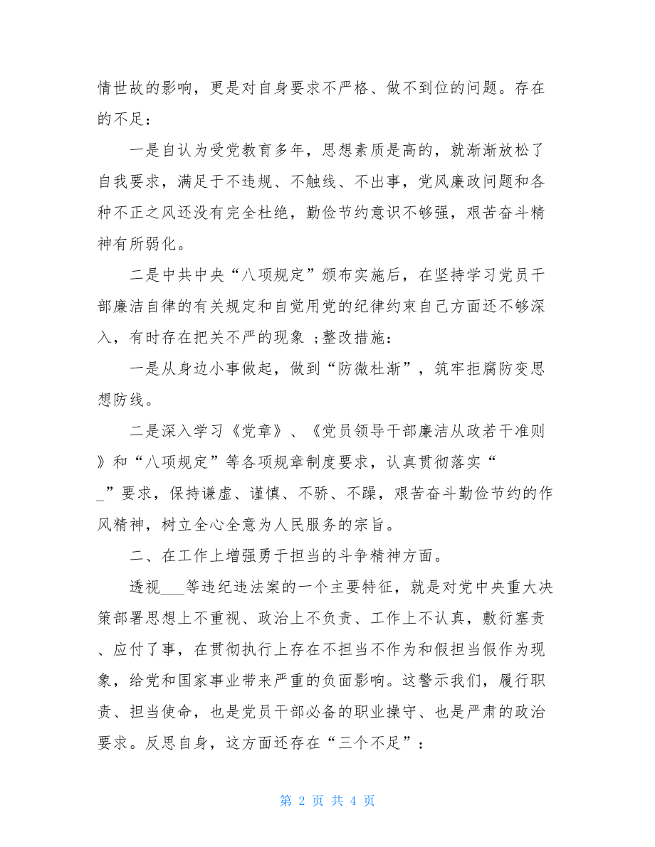 三个以案警示教育对照检视情况汇报廉洁教育警示教育.doc_第2页