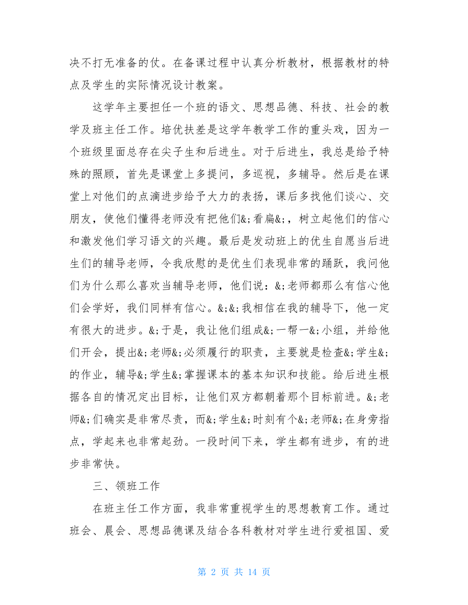 2021小学班主任个人年度考核总结.doc_第2页