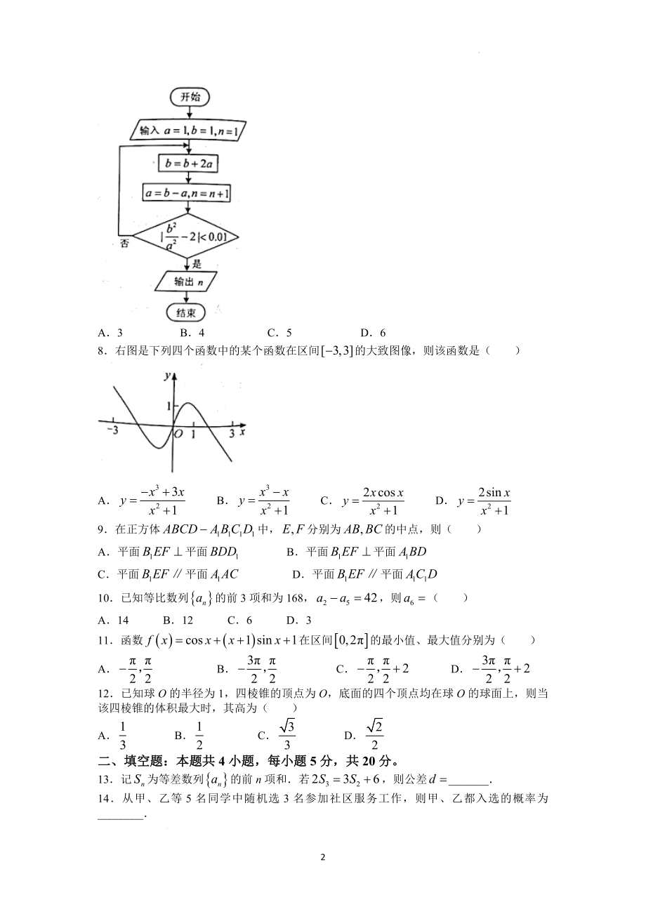 2022年全国高考文科数学（乙卷）及参考答案.docx_第2页