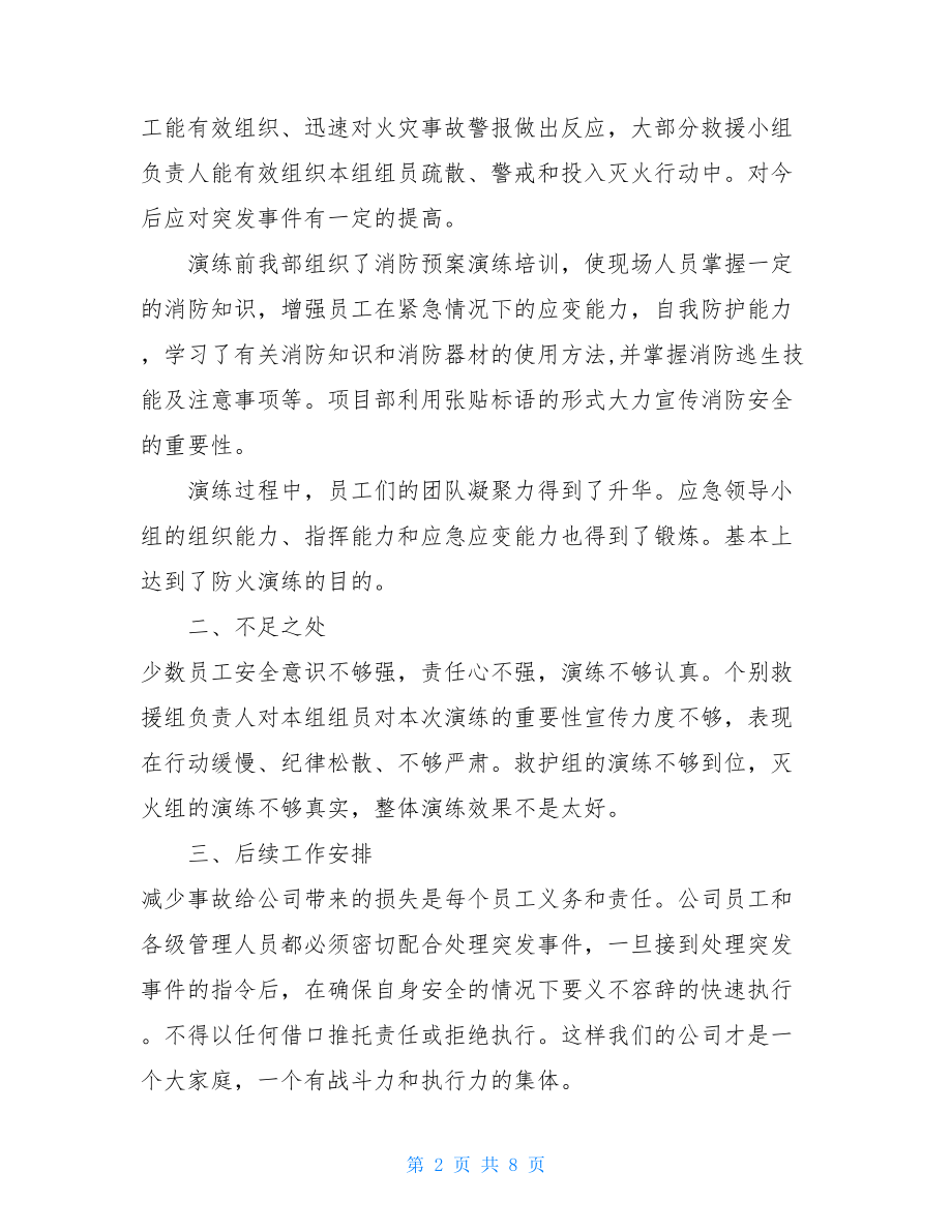 消防培训心得100字消防安全知识培训心得四篇.doc_第2页