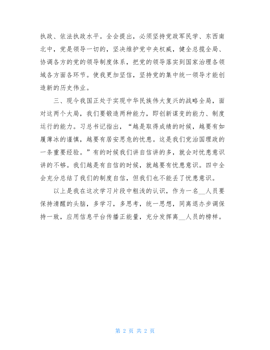 党的十九届四中全会精神专题学习心得感悟-.doc_第2页