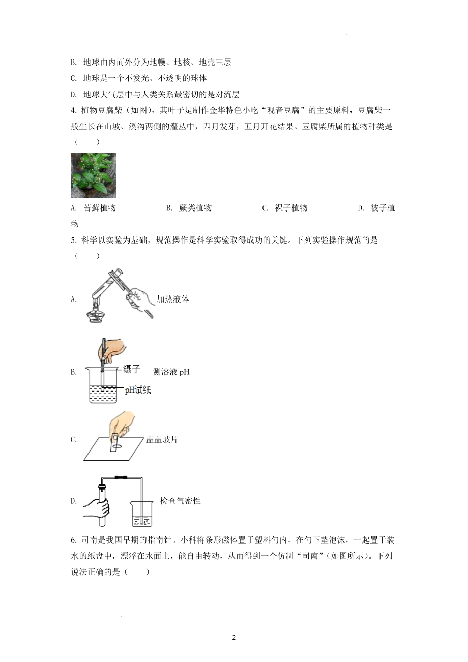 2022年浙江省金华市中考科学试题及参考答案.docx_第2页