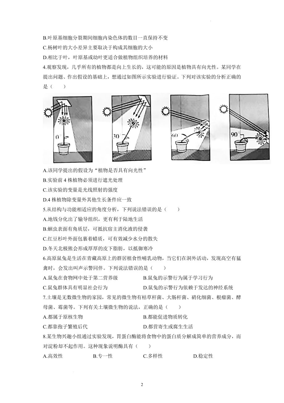 2022年山东省潍坊市中考生物试题.docx_第2页