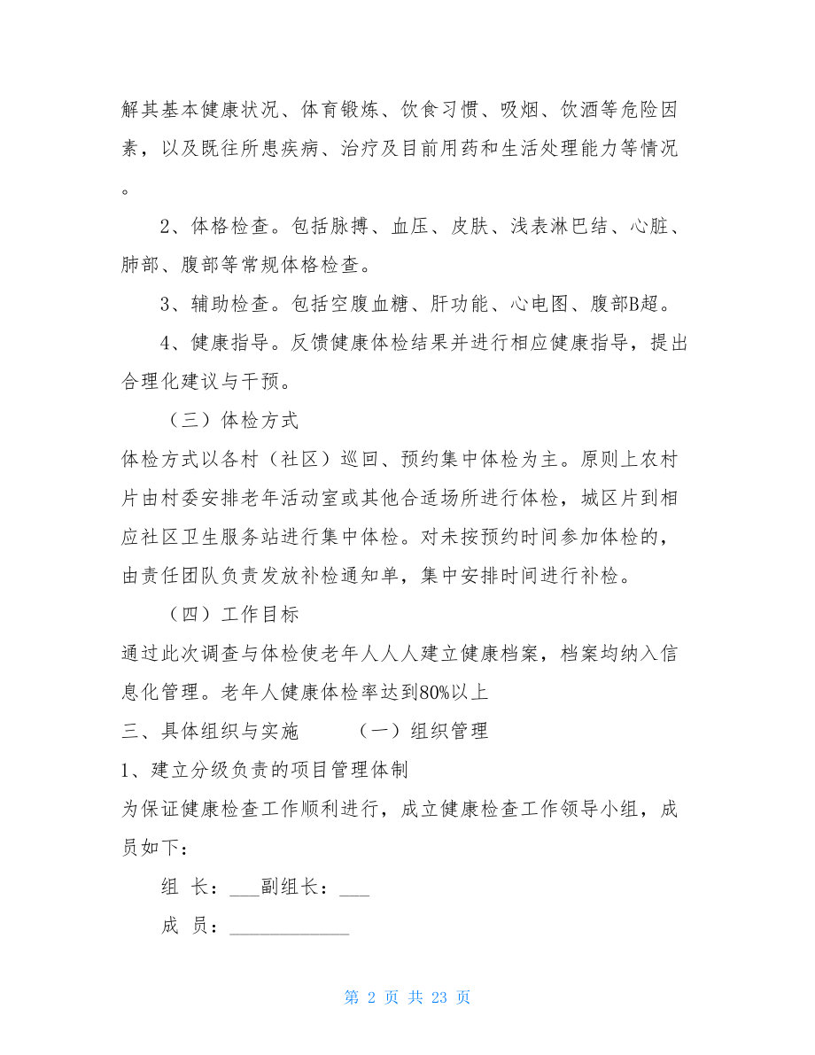 健康教育工作计划7篇-健康教育工作计划总结.doc_第2页