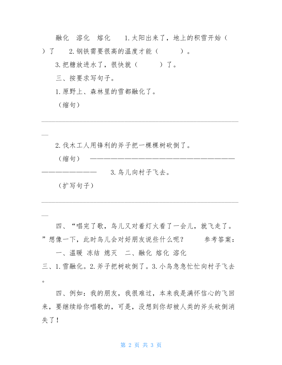 教科版语文三年级上册课时练10去年的树去年的树课文.doc_第2页