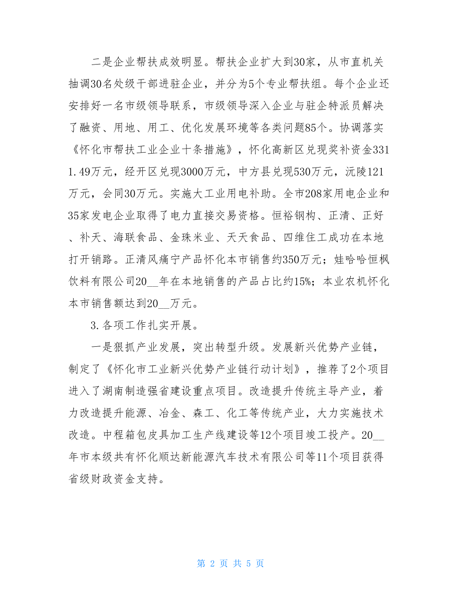 规模工业企业工作总结和明年工作计划.doc_第2页