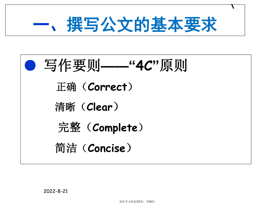 公文写作规范与技巧 (2).ppt_第2页