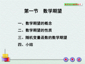 数学期望浙大四版ppt课件.ppt