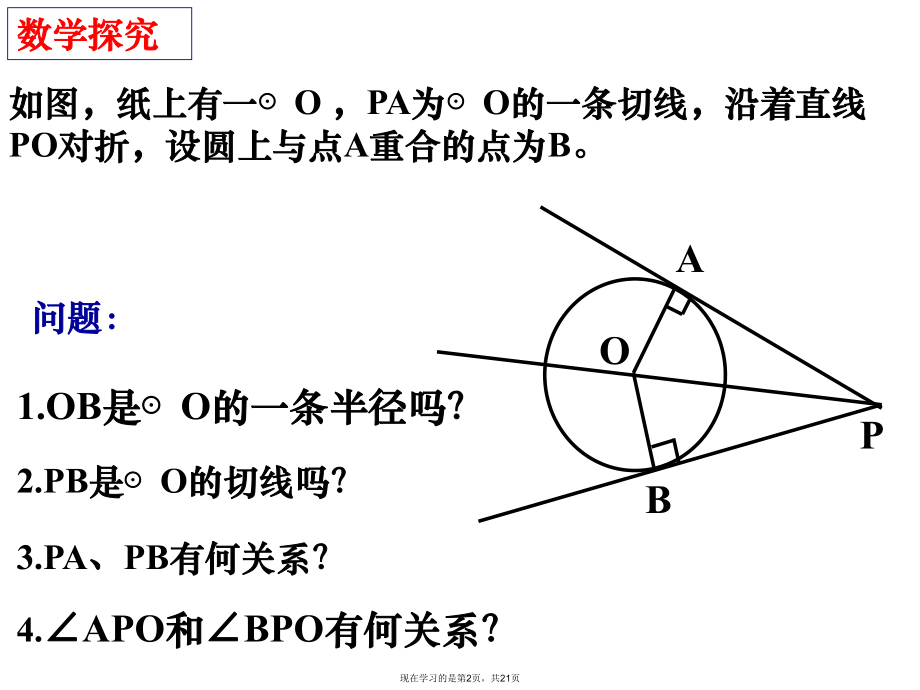 切线长定理用.ppt_第2页