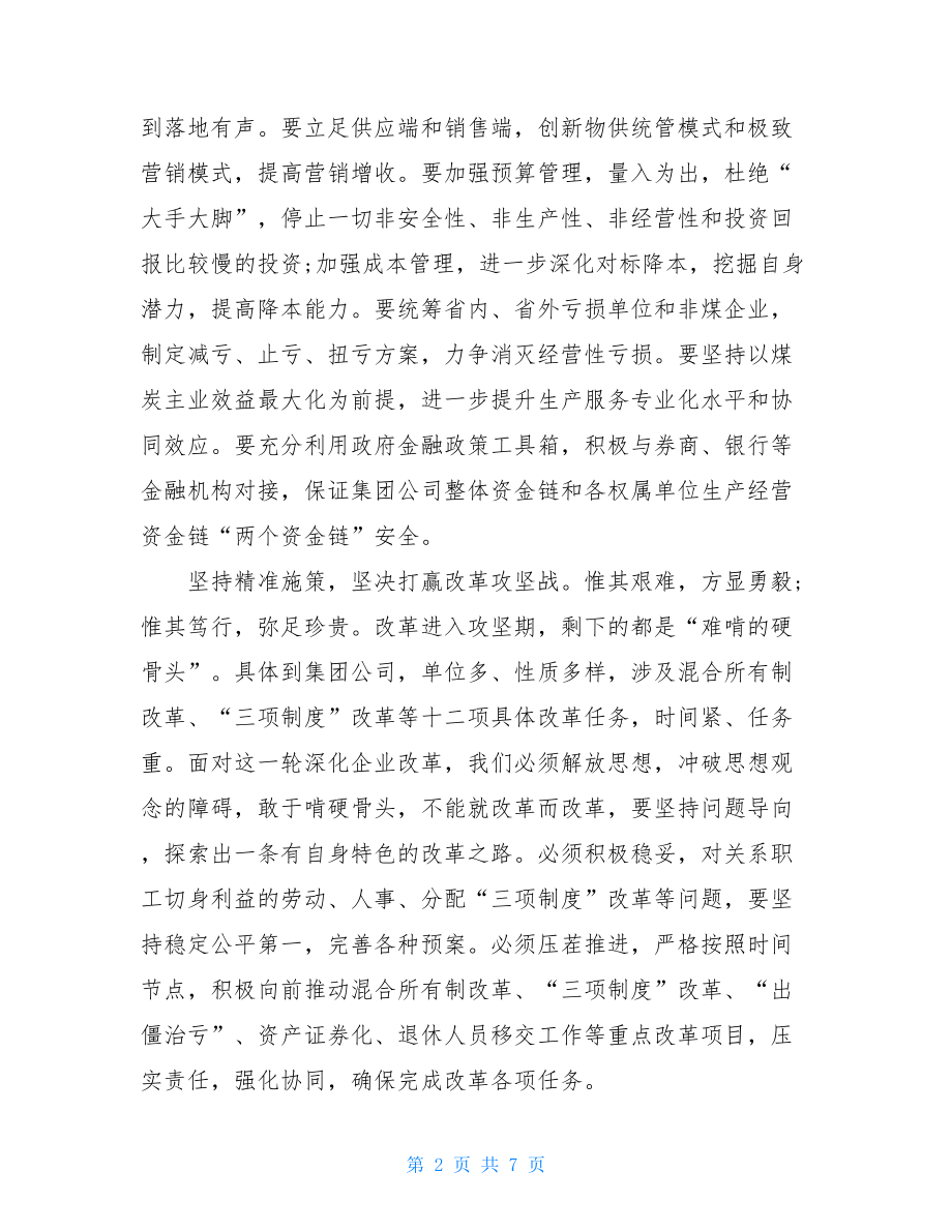 2021年企业二季度工作推进会议上的讲话材料.doc_第2页