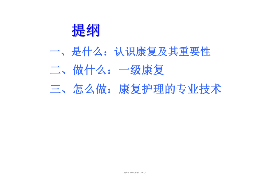 中风病人的康复指导及功课件.ppt_第2页