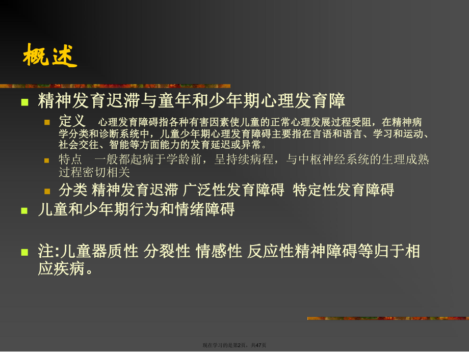 儿童精神障碍 (2).ppt_第2页