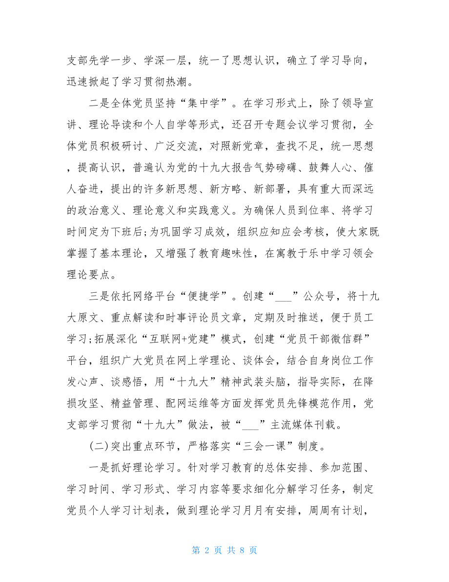 20xx年第N季度党支部工作总结材料季度政治工作总结.doc_第2页