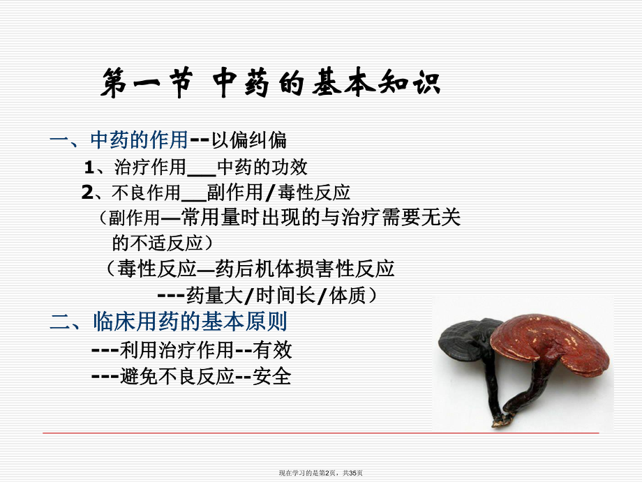 中药与方剂课件.ppt_第2页