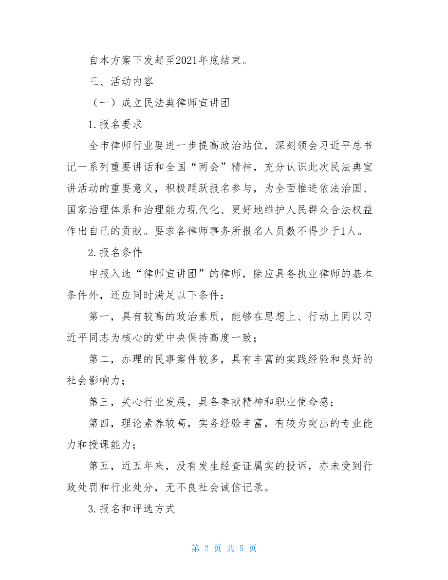 市司法局关于律师行业开展民法典宣讲活动的方案.doc_第2页