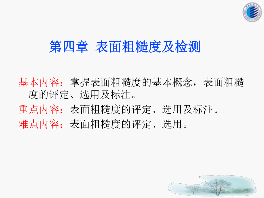 第4章--表面粗糙度及检测-2解析ppt课件.ppt_第1页