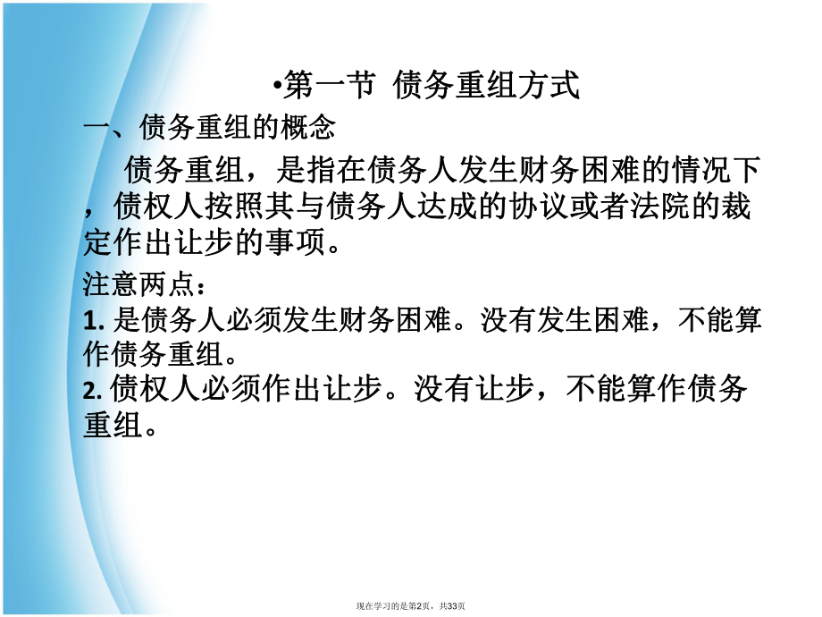 债务重组中级会计实务.ppt_第2页