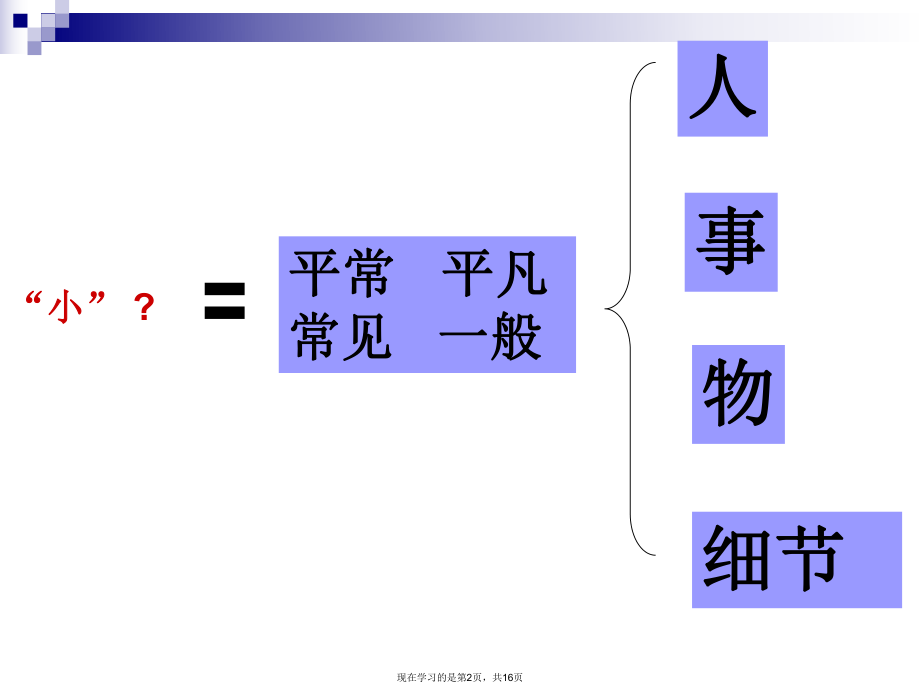 以小见大表现手法.ppt_第2页