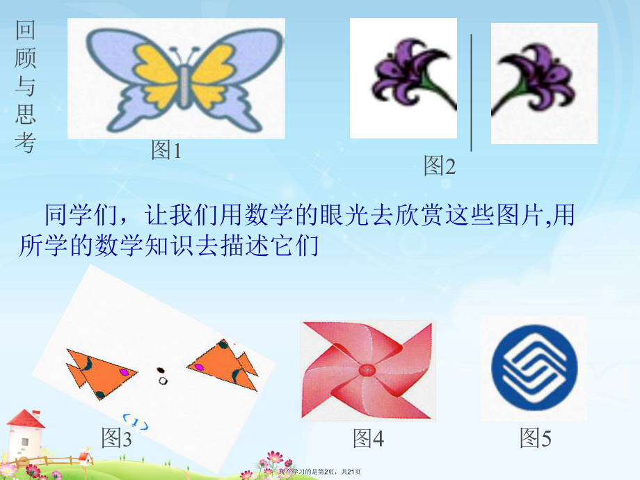 中心对称图形 (2)课件.ppt_第2页