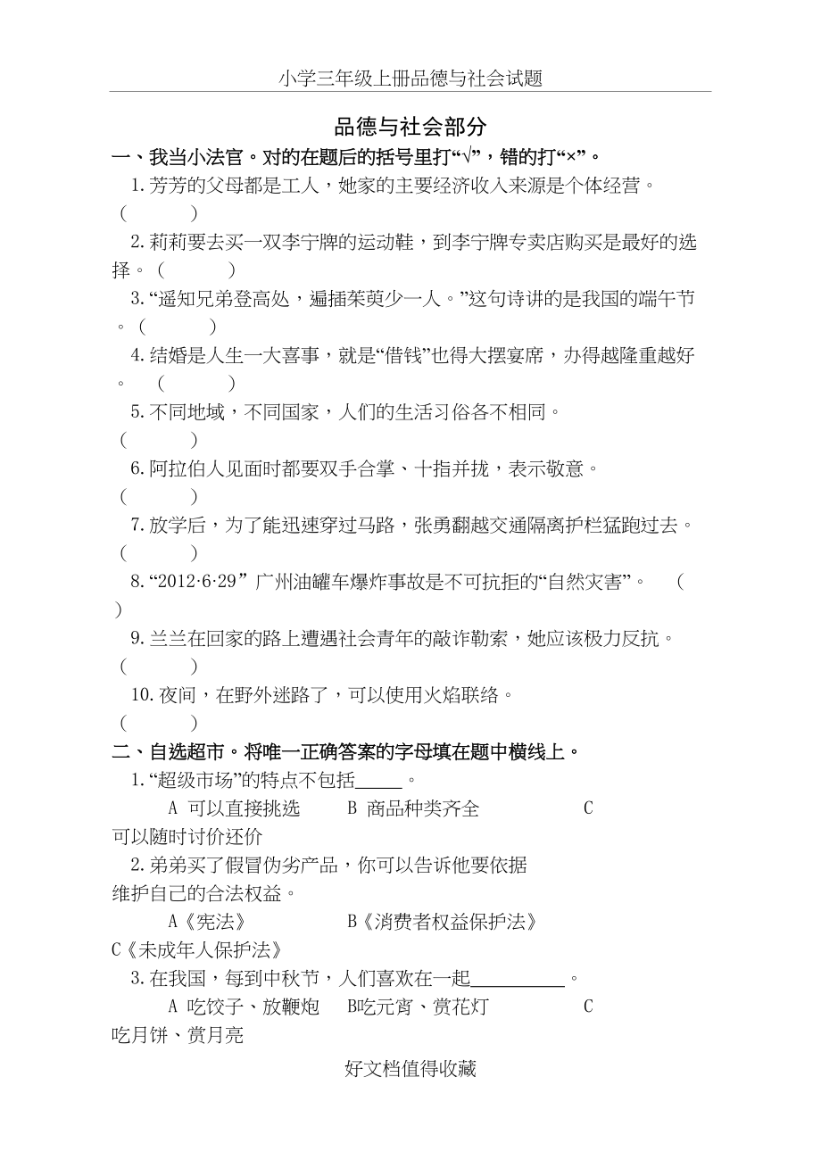 山东人民版小学品德与社会四年级上册期末检测试题.doc_第2页