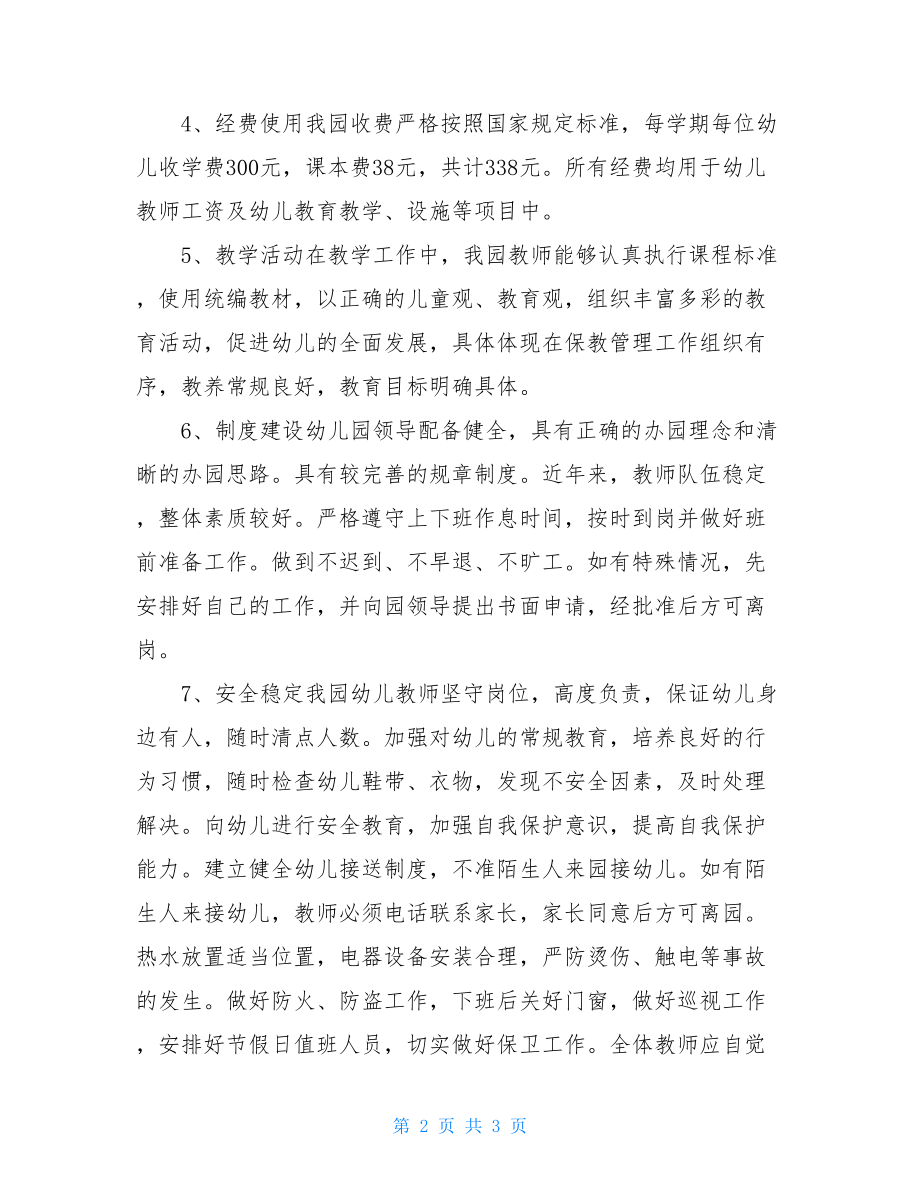 幼儿园园长个人师德师风自查报告幼儿园园长自查报告.doc_第2页