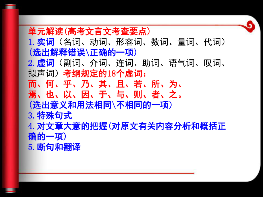 烛之武退秦师公开课ppt课件.ppt_第1页