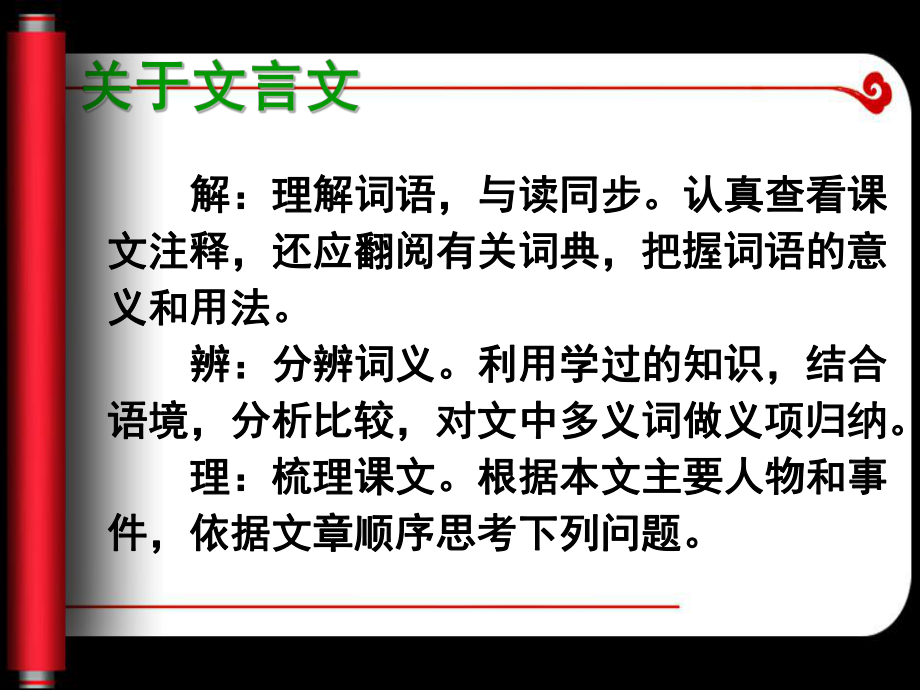 烛之武退秦师公开课ppt课件.ppt_第2页