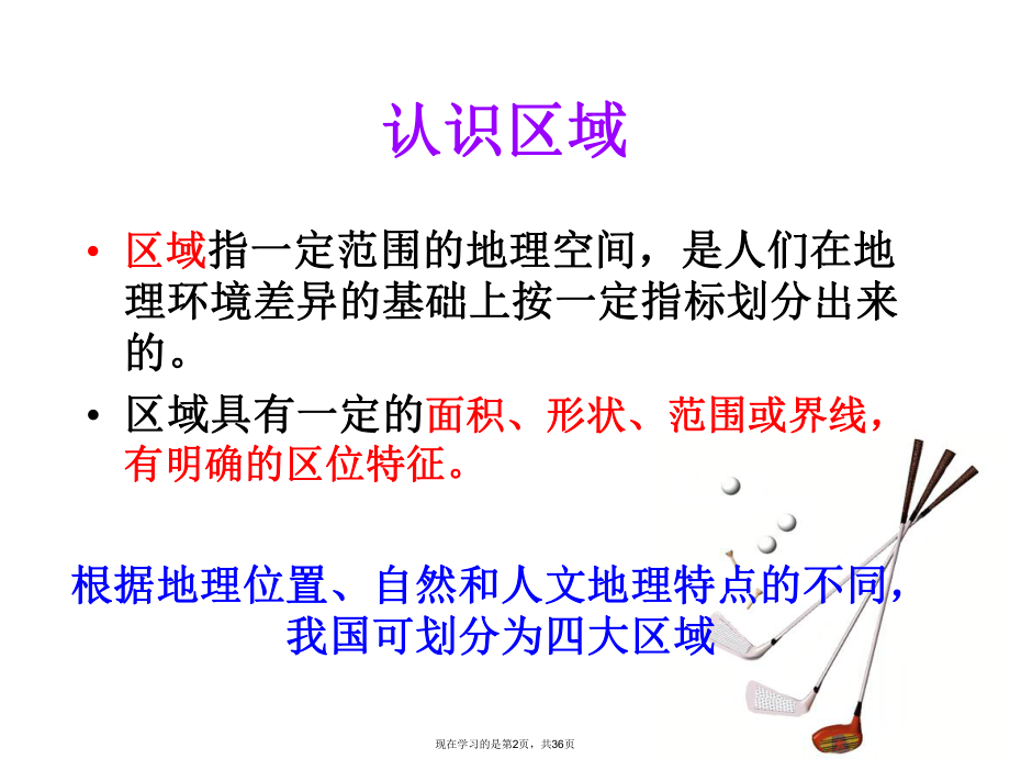 中国地理分区北方地区课件.ppt_第2页