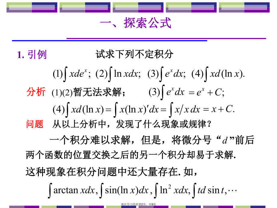 分部积分法 (2).ppt_第2页