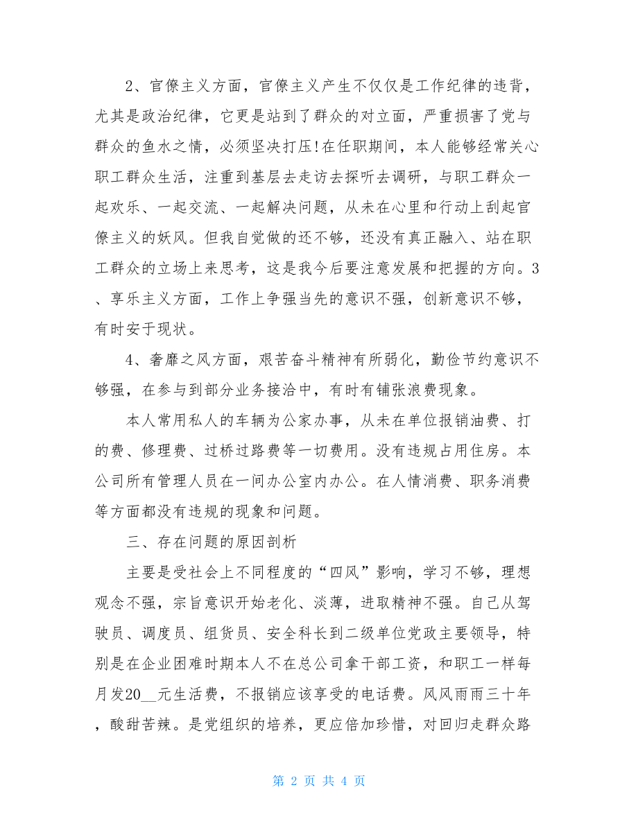 党员领导干部任前廉政对照检查.doc_第2页