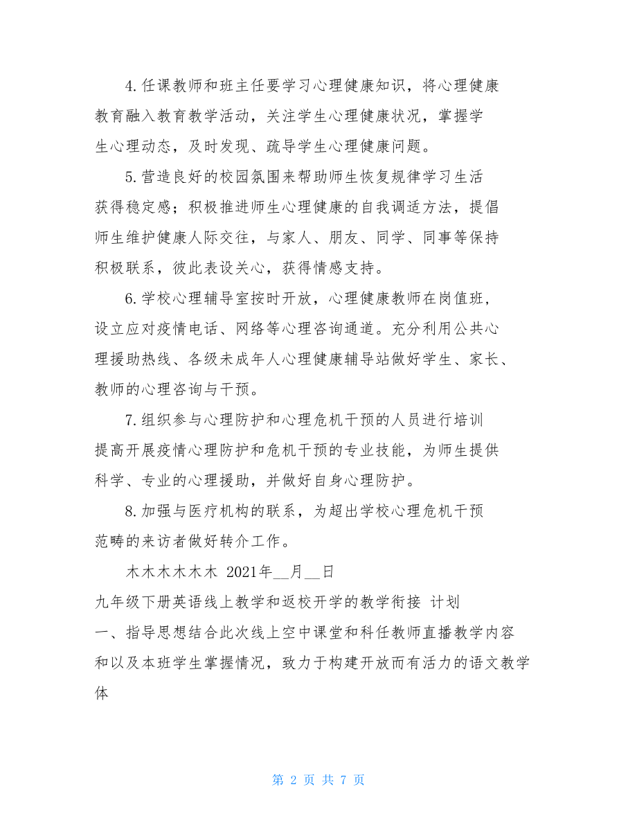 中小学校新冠肺炎疫情防控心理咨询与干预制度-新冠肺炎疫情防控知识.doc_第2页