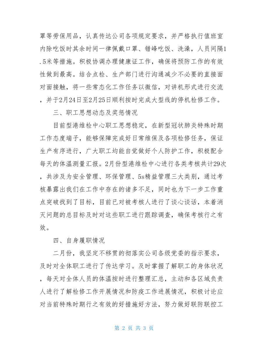 支部思想调研报告.doc_第2页