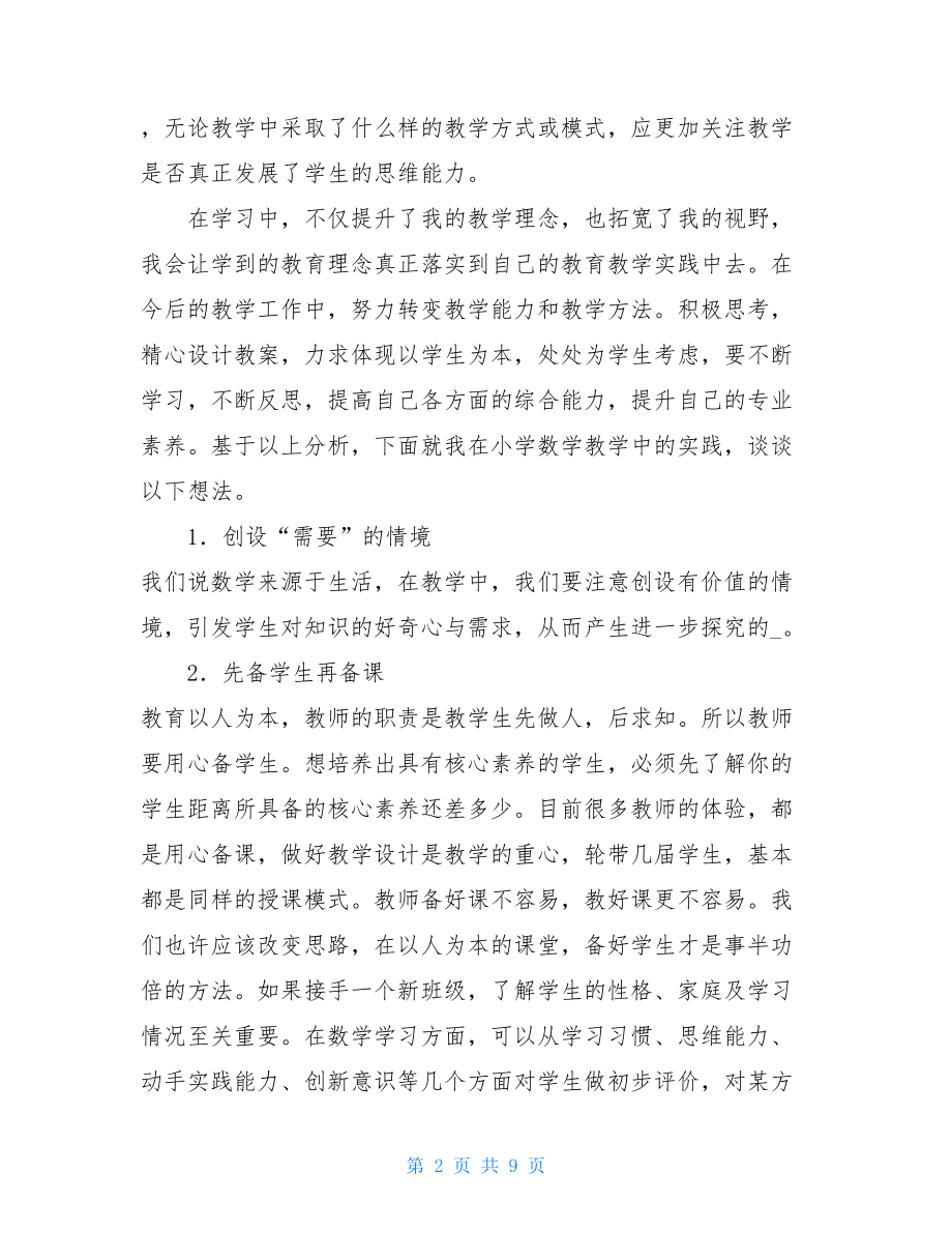 暑期培训心得体会新版范例三篇教师暑期培训心得体会.doc_第2页