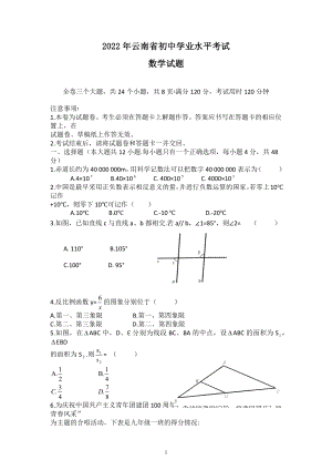 2022年云南省中考数学试题及答案.docx