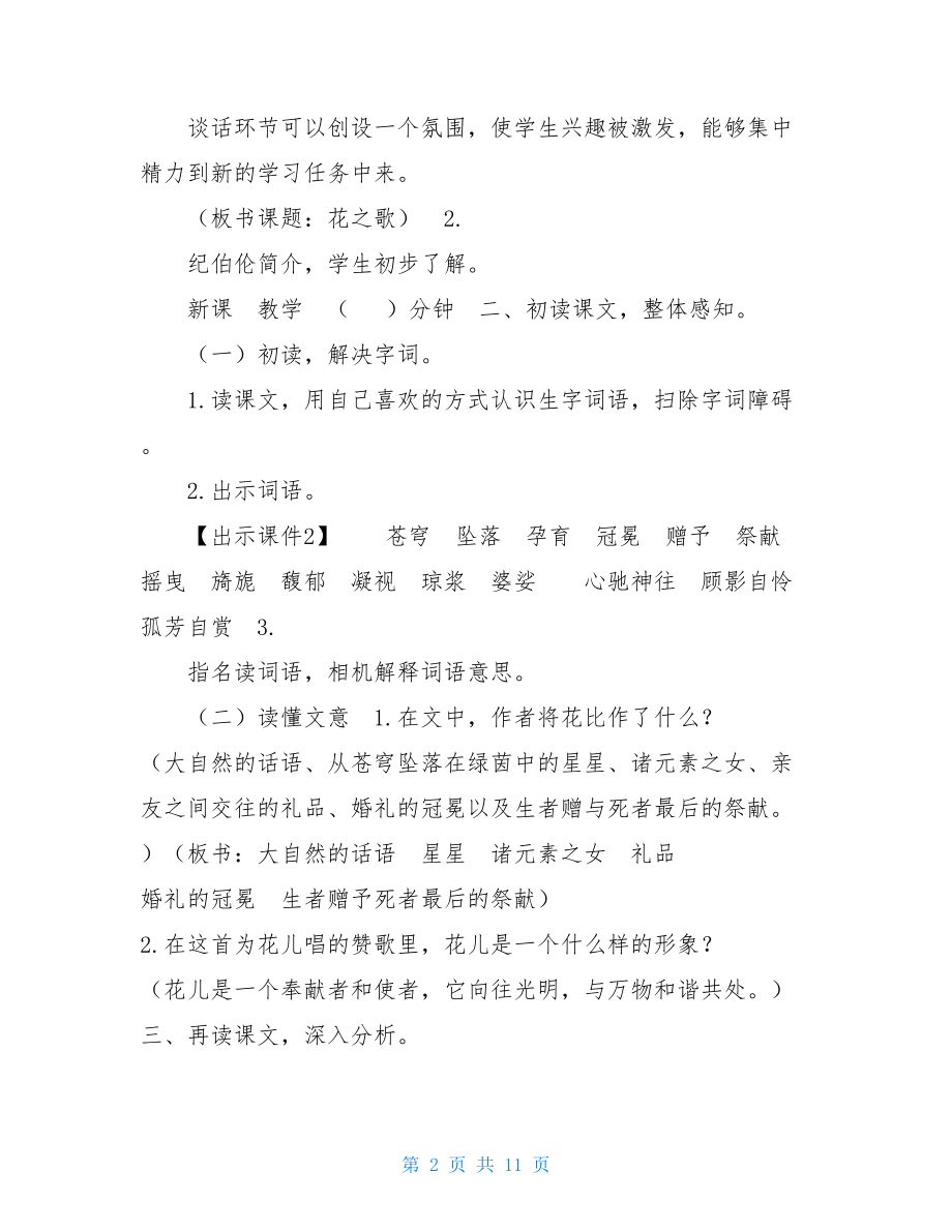 《花之歌》语文2021秋新人教版部编本六年级上册语文花之歌（教案）.doc_第2页