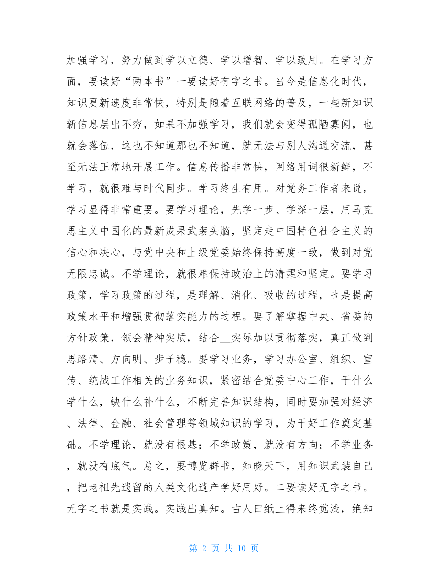 X市委书记在党务工作干部座谈会上的讲话材料.doc_第2页