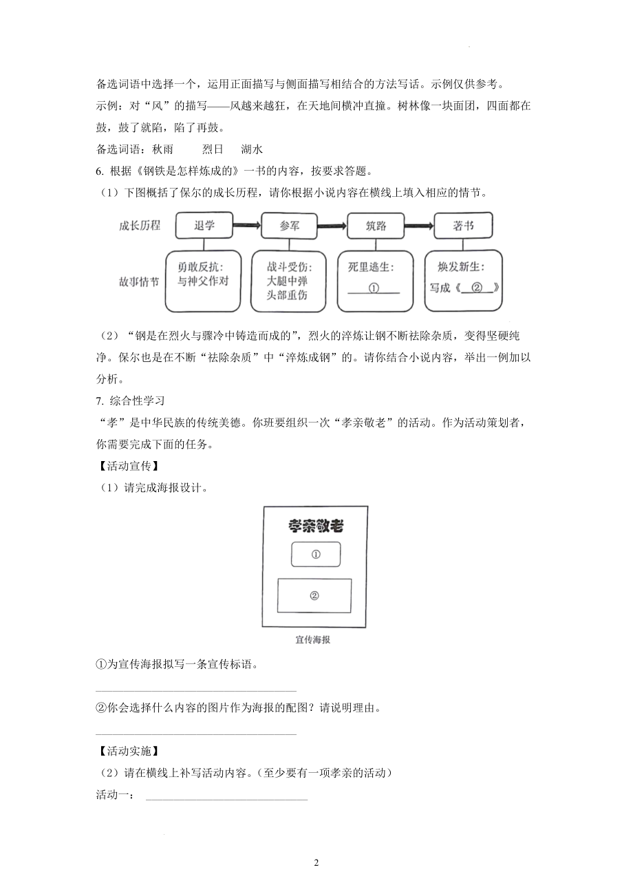 2022年重庆市中考语文B卷试题及参考答案.docx_第2页