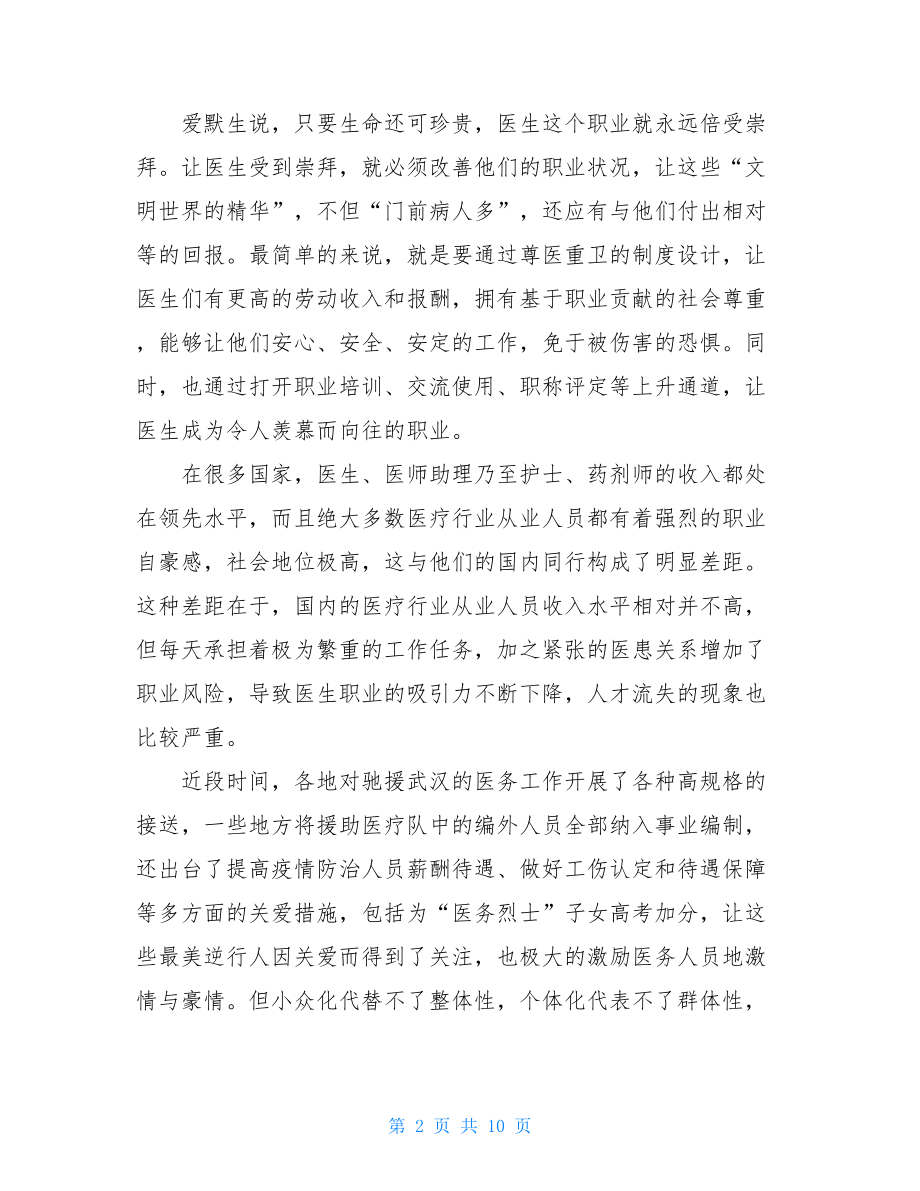 2021疫情心得体会阻击新冠疫情阻击战党员心得体会.doc_第2页