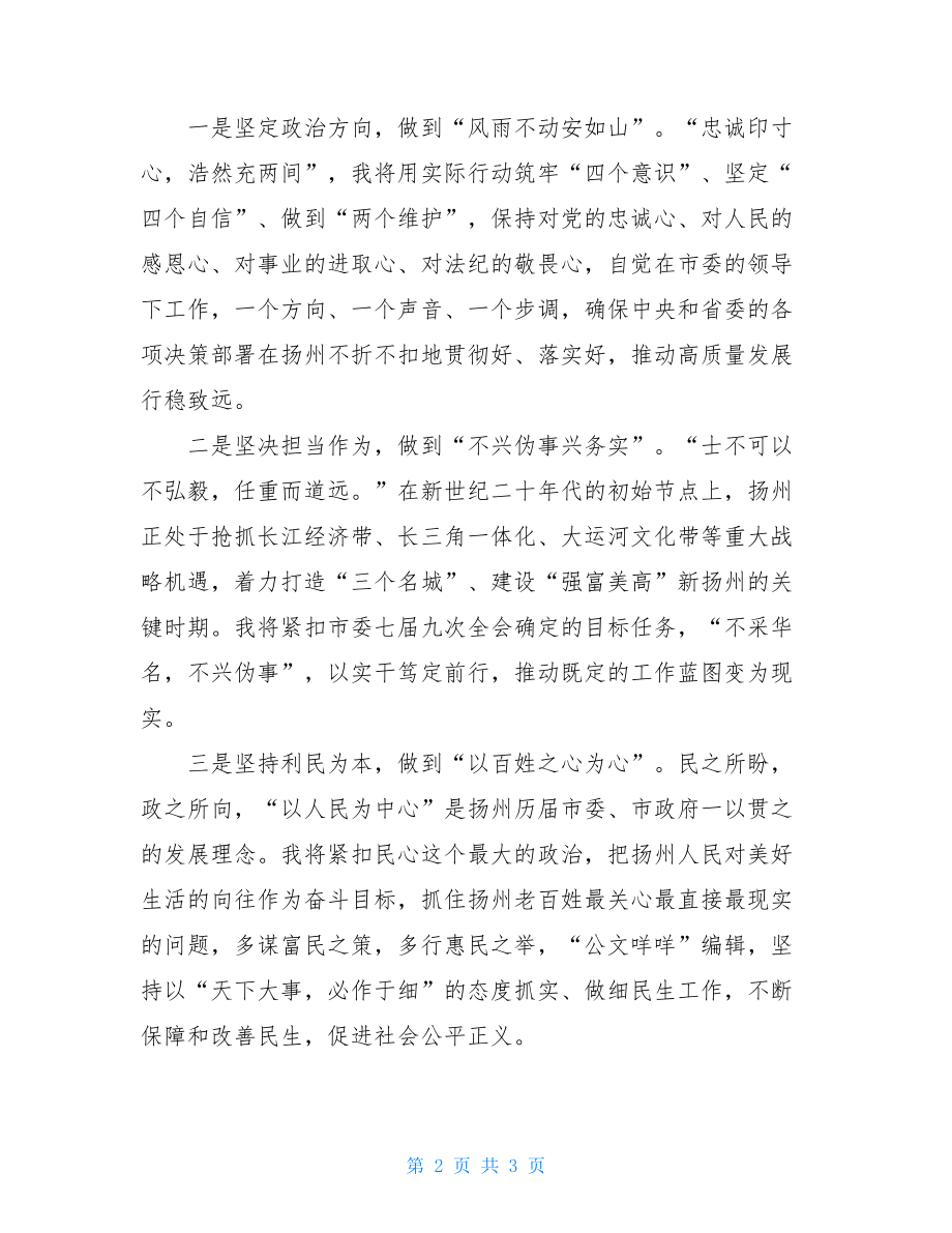 当选市长表态发言.doc_第2页